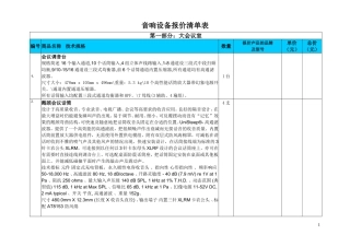 音响设备报价清单表