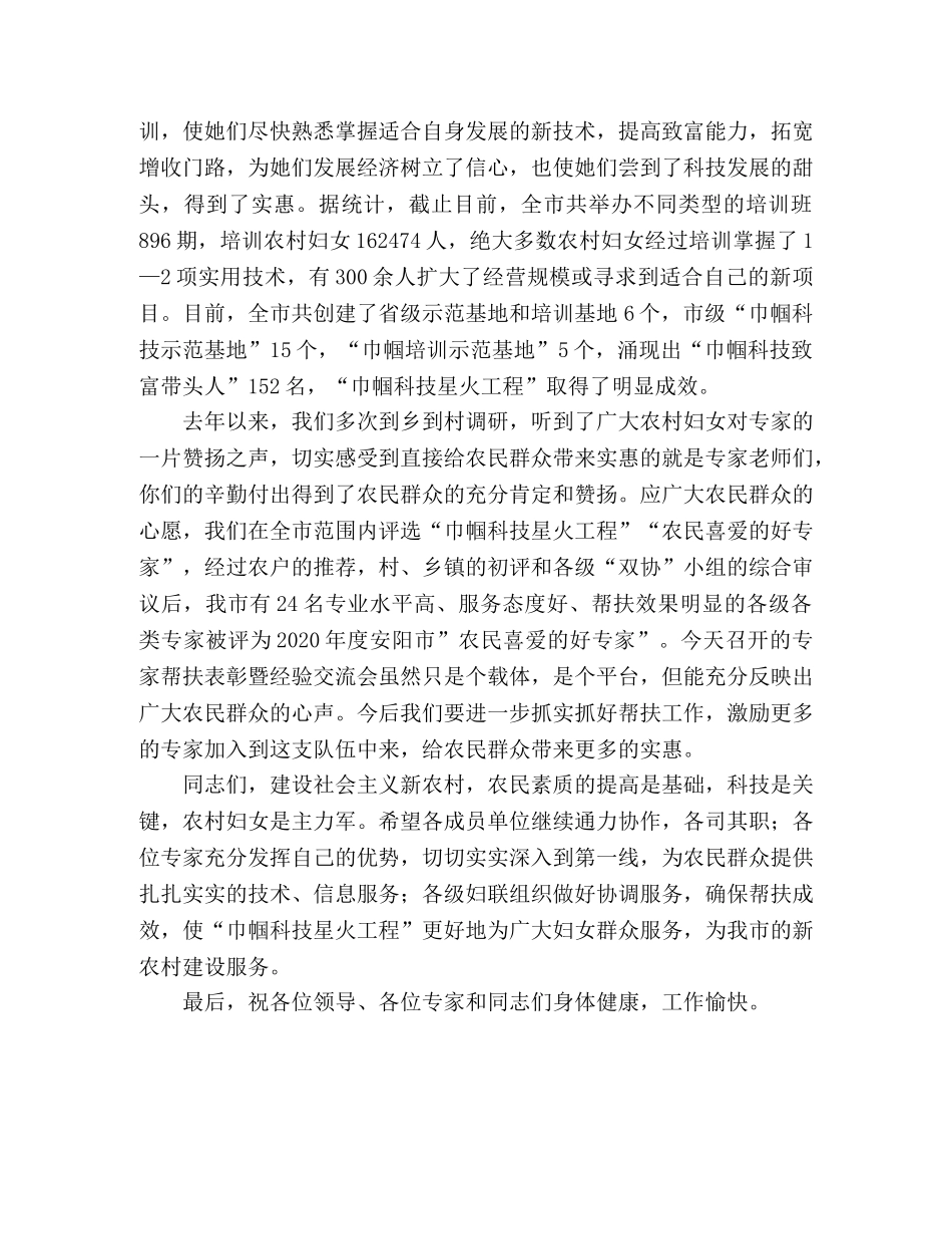 妇联主席在市专家帮扶表彰暨经验交流会上的讲话 _第2页