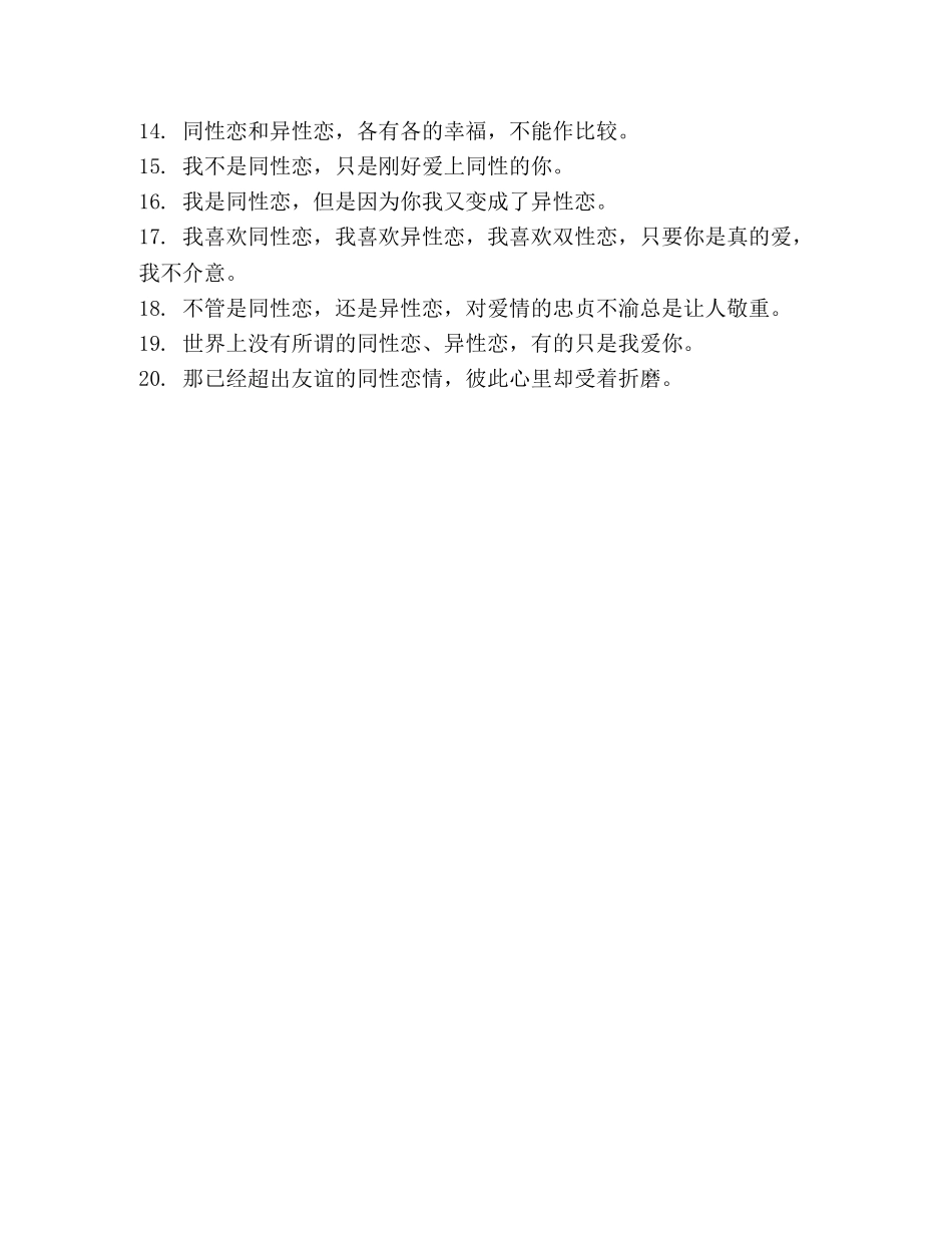 关于同性恋的经典句子 _第2页