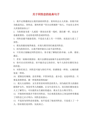 关于同性恋的经典句子 