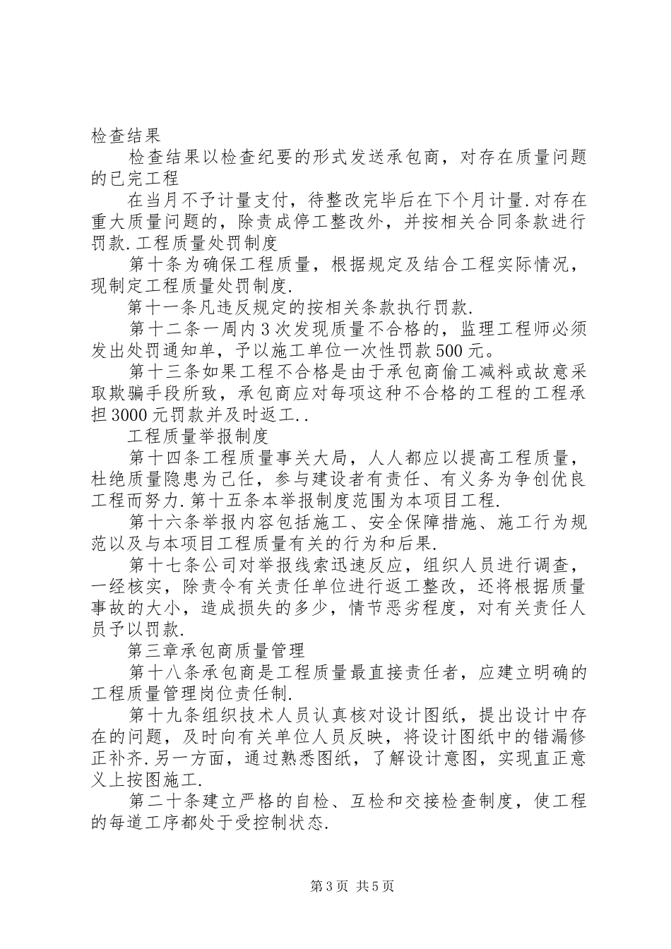 公司《工程质量管理制度》_第3页