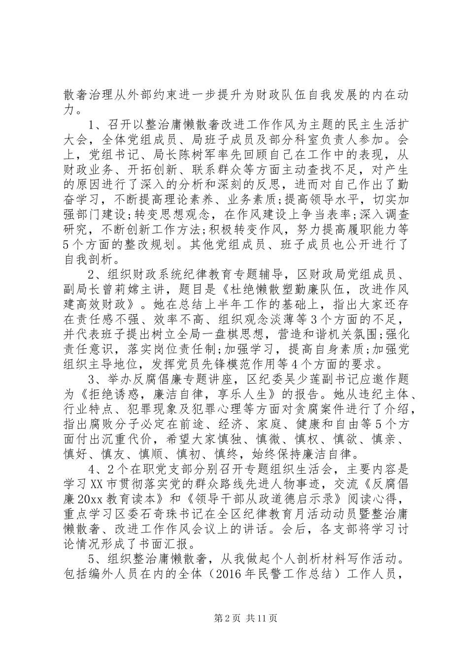 三篇开展纪律教育学习月活动总结_第2页