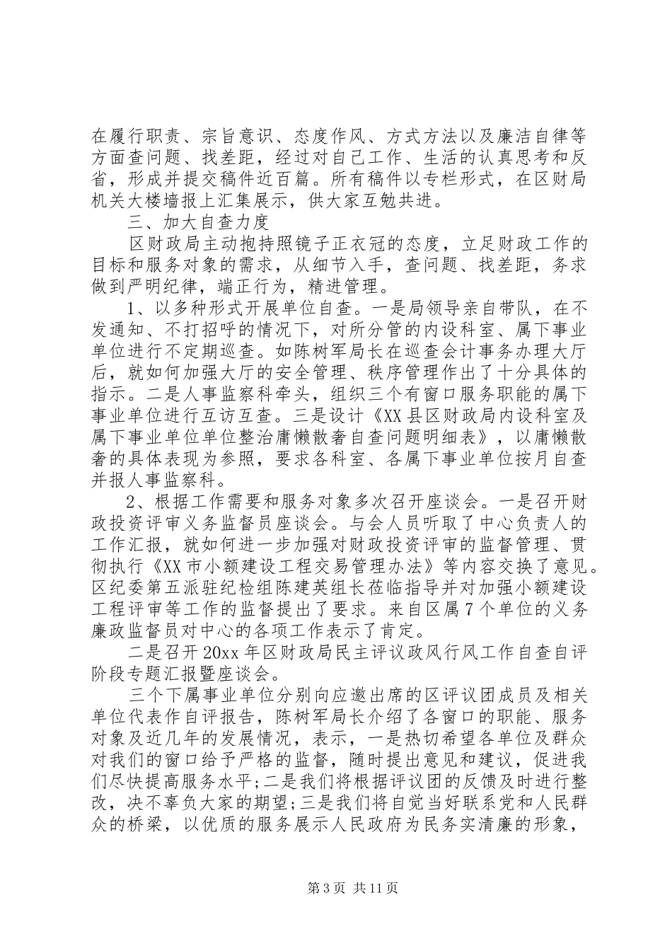 三篇开展纪律教育学习月活动总结_第3页