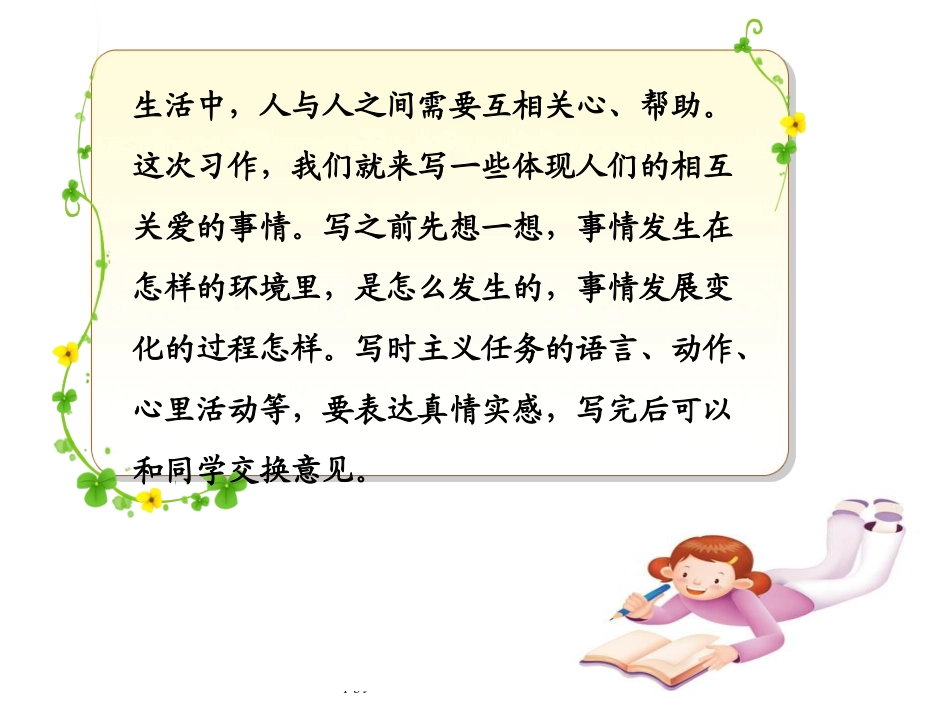 语文园地三3_第2页