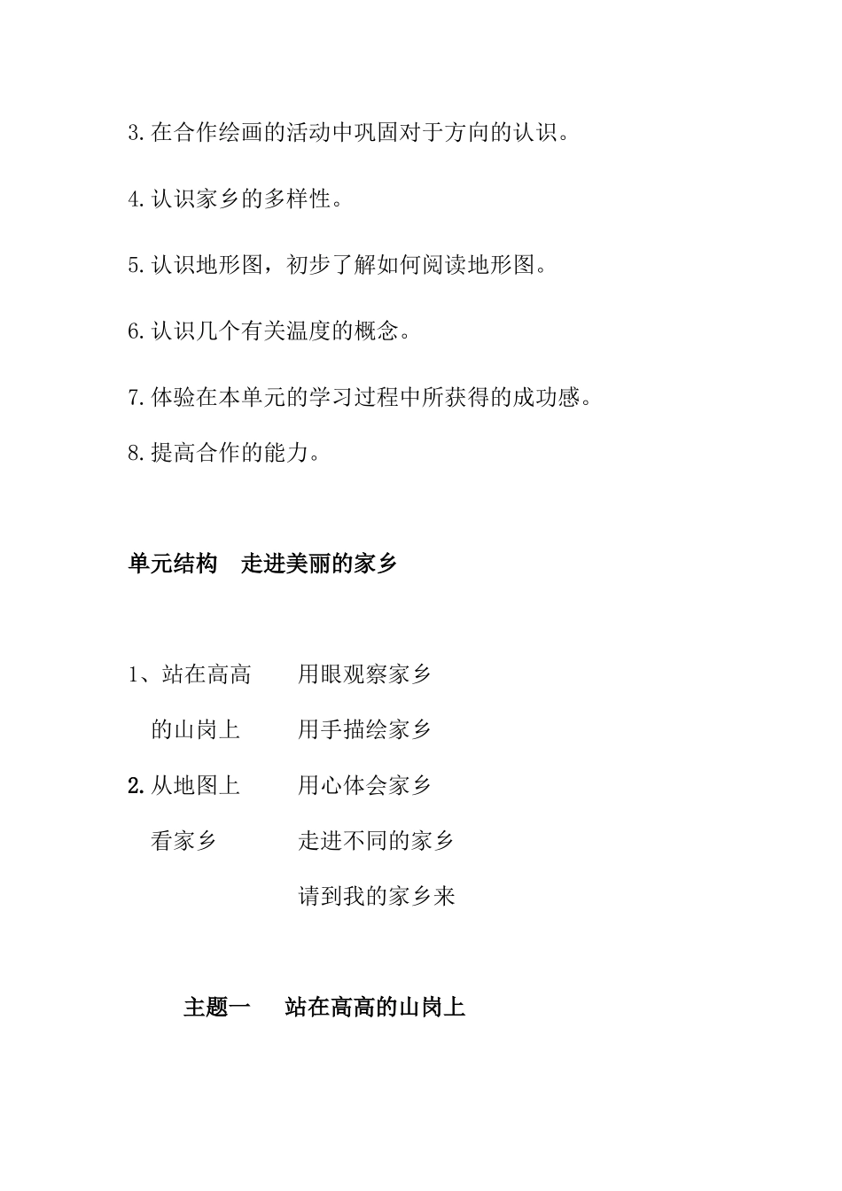 北京师范大学出版社《品德与社会》四年级上册教案全集_第2页