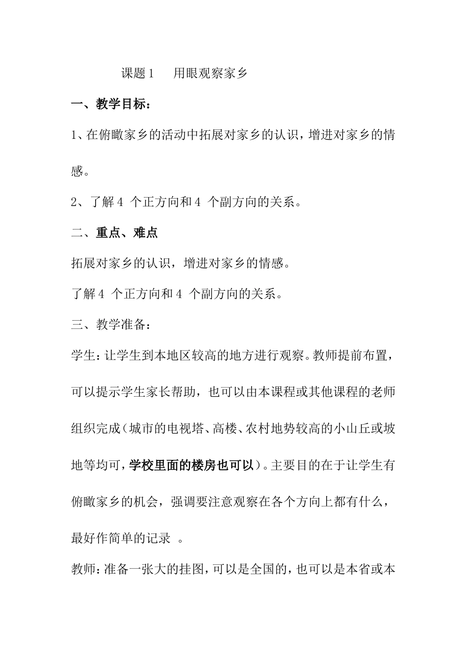 北京师范大学出版社《品德与社会》四年级上册教案全集_第3页