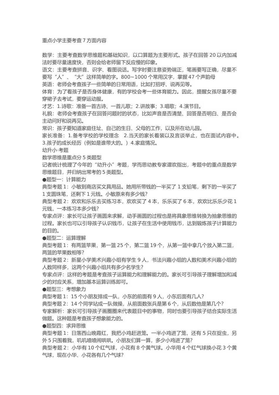幼升小面试题_第1页