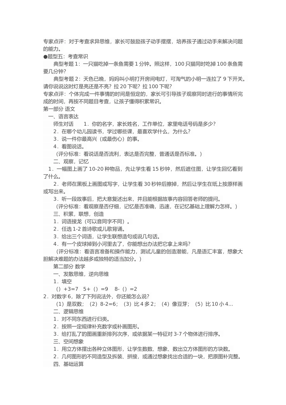 幼升小面试题_第2页