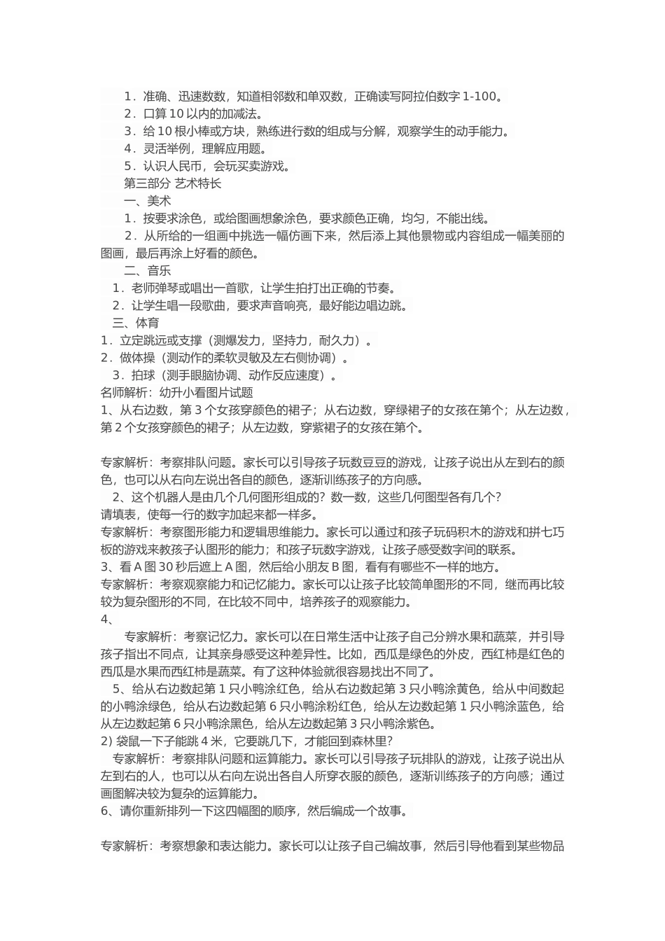 幼升小面试题_第3页