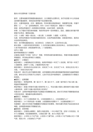 幼升小面试题