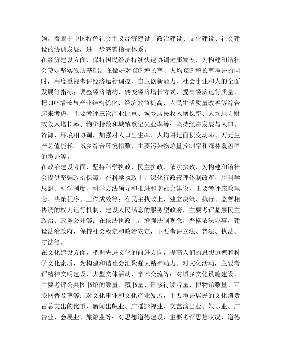 政绩考评推进和谐社会建设 _第2页