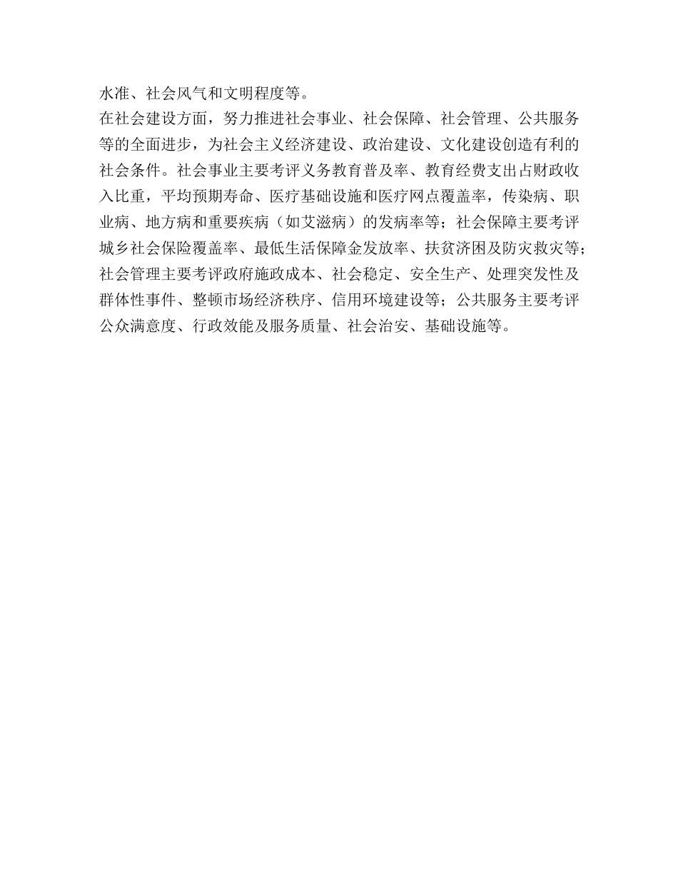 政绩考评推进和谐社会建设 _第3页