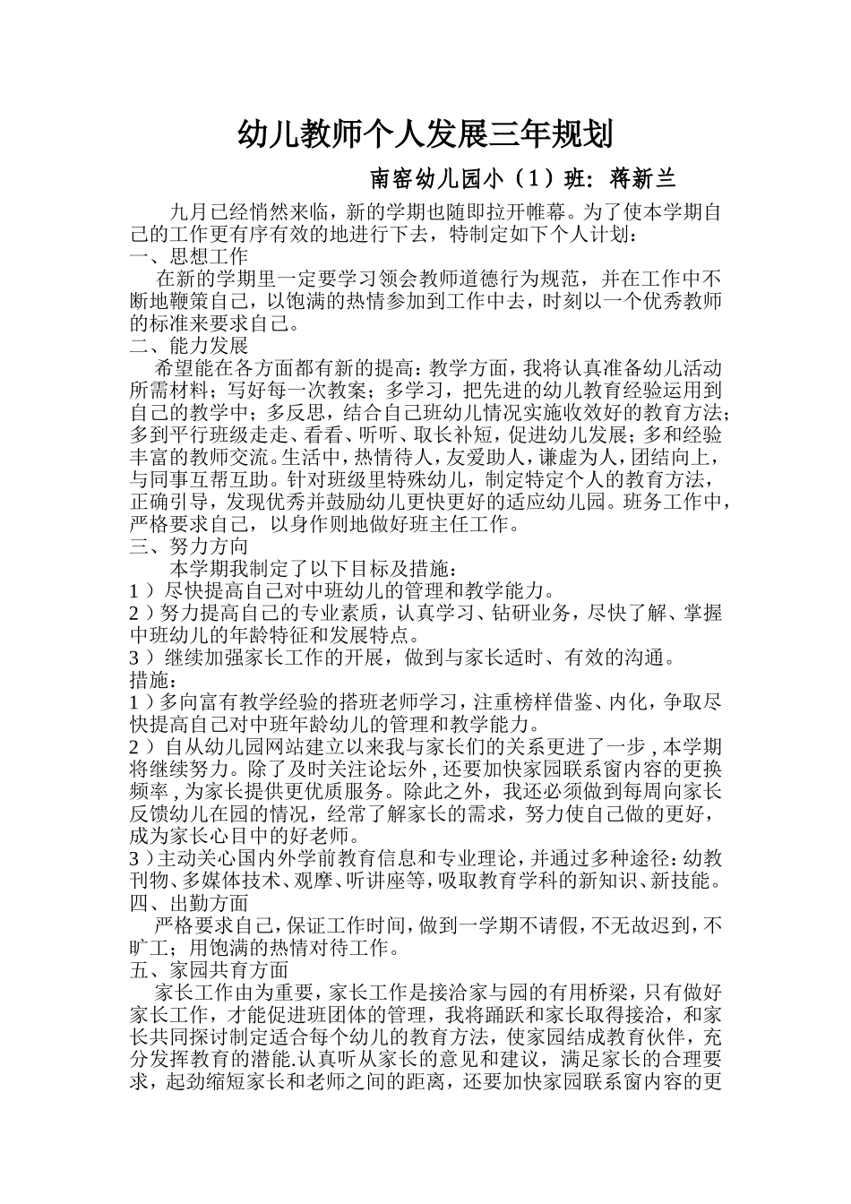 幼儿教师个人发展三年规划_第3页