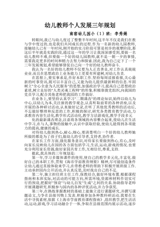 幼儿教师个人发展三年规划