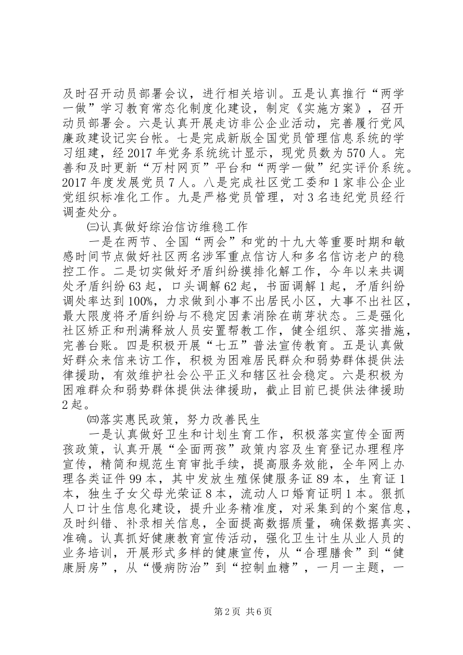 【XX年社区重点工作落实情况总结】XX年生活会整改落实情况_第2页