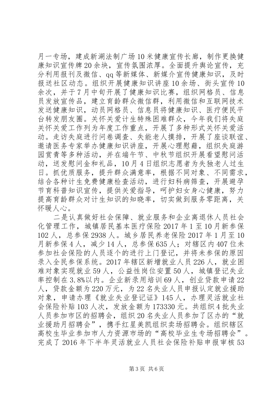 【XX年社区重点工作落实情况总结】XX年生活会整改落实情况_第3页