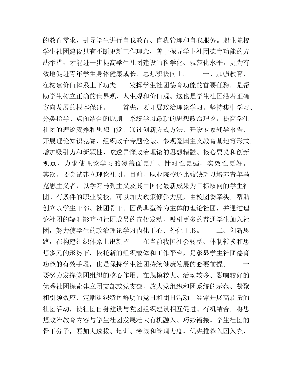 职业院校学生社团德育功能实现路径探析 _第2页