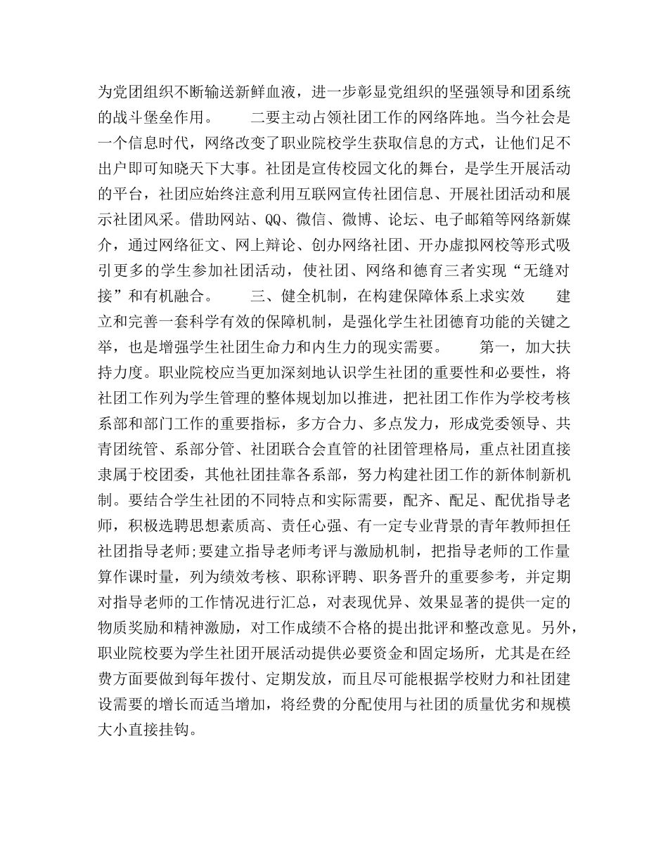 职业院校学生社团德育功能实现路径探析 _第3页