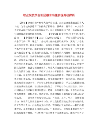 职业院校学生社团德育功能实现路径探析 