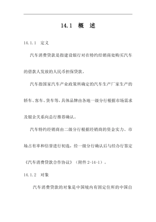中国建设银行信贷业务手册汽车消费贷款
