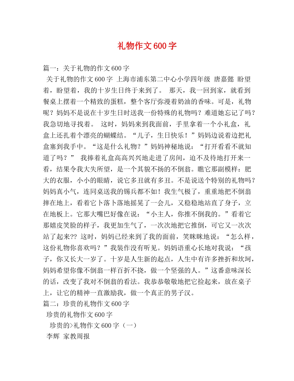 礼物作文600字 _第1页