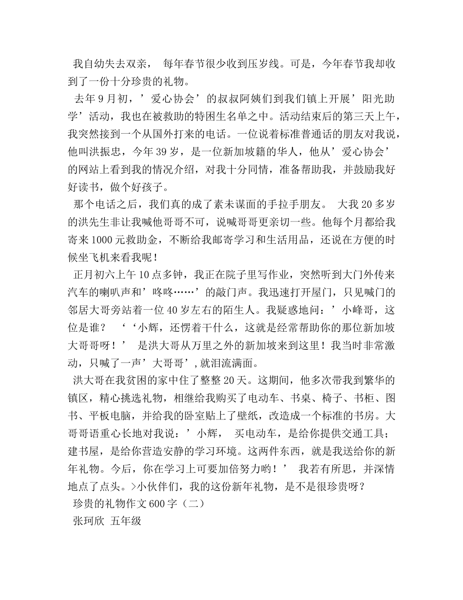 礼物作文600字 _第2页