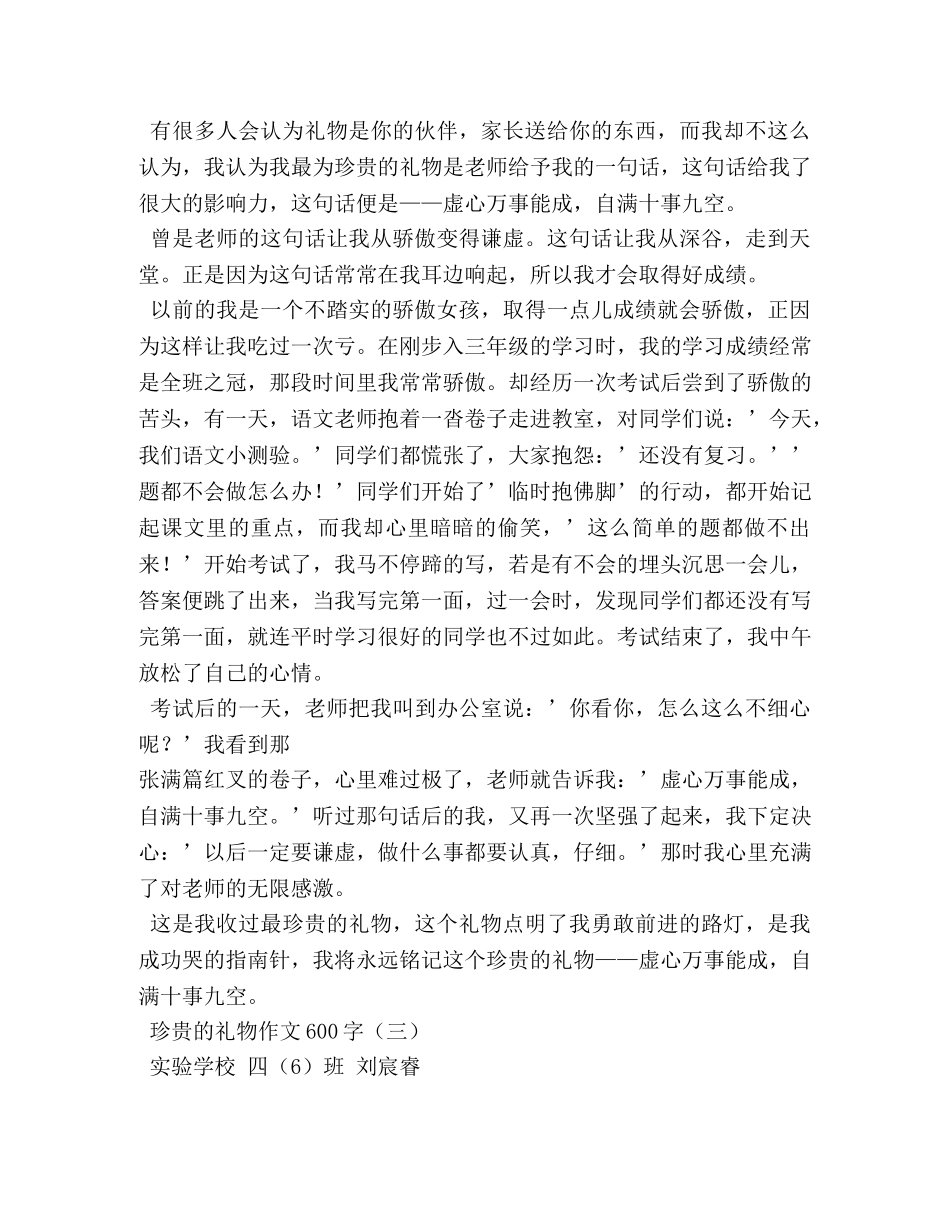礼物作文600字 _第3页