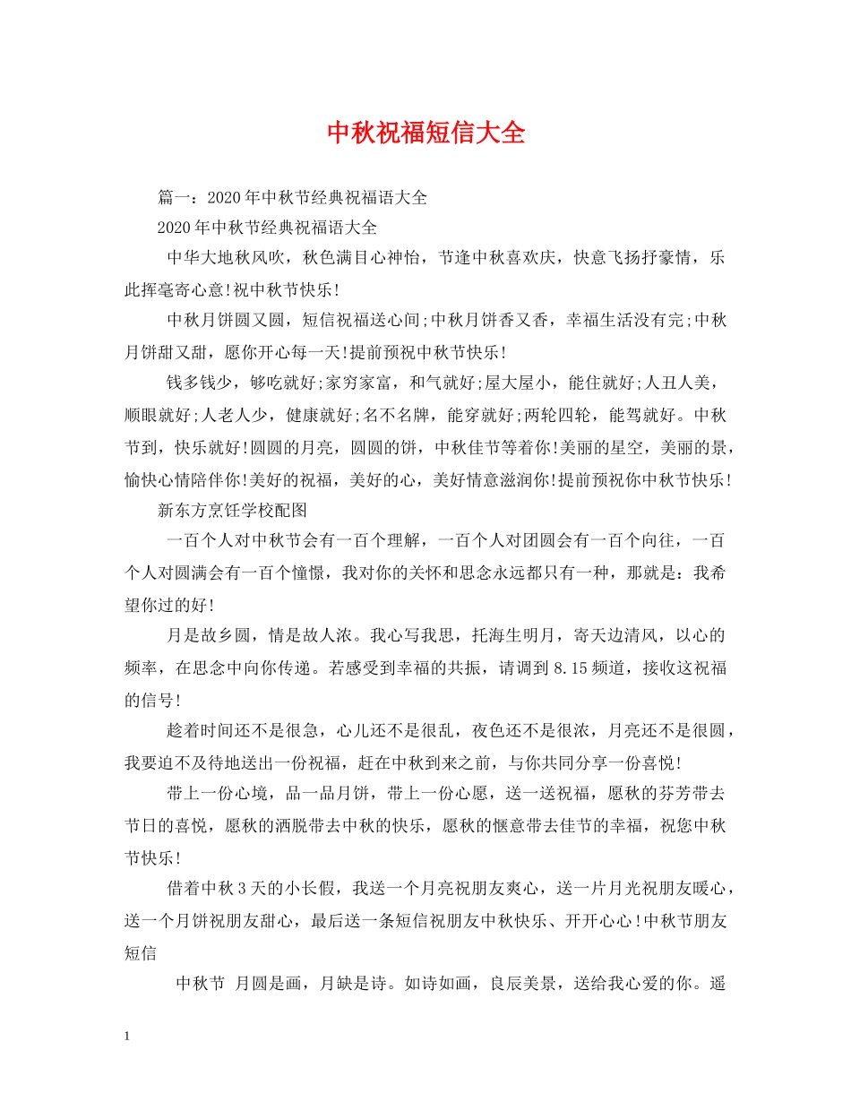 中秋祝福短信大全 _第1页