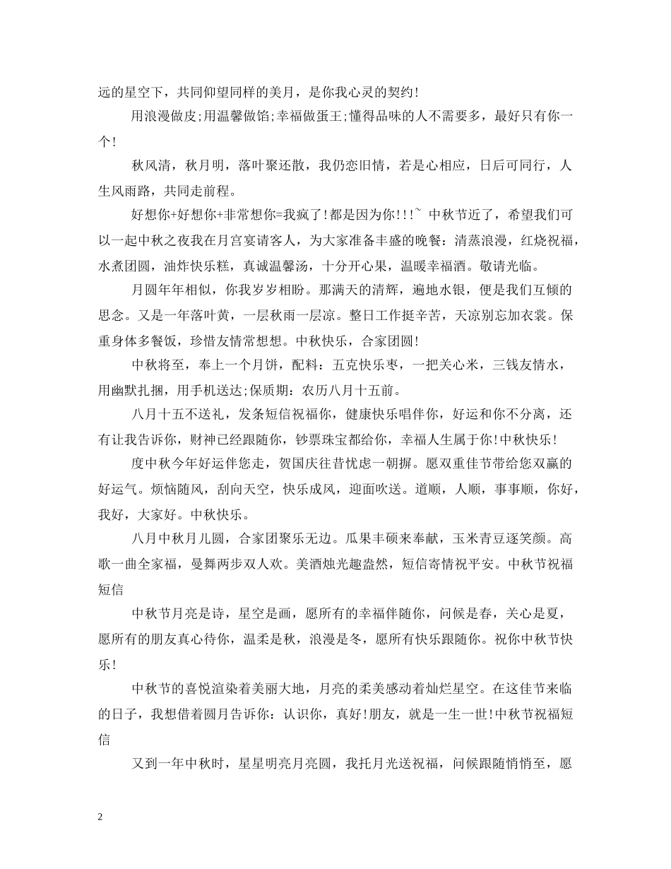 中秋祝福短信大全 _第2页