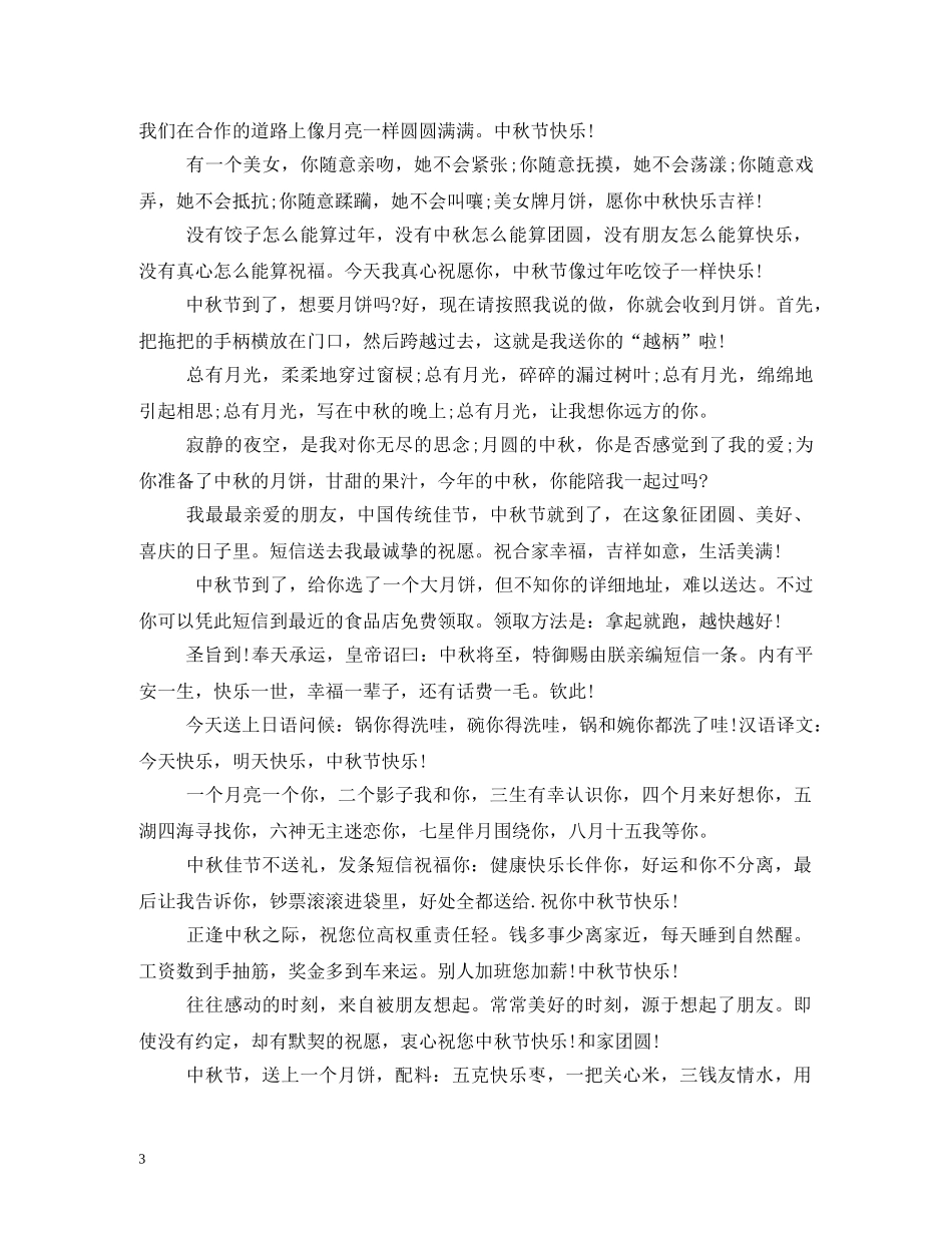 中秋祝福短信大全 _第3页