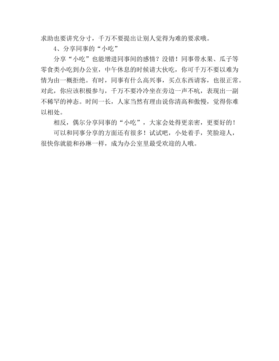 职场好人缘来自与人分享 _第2页