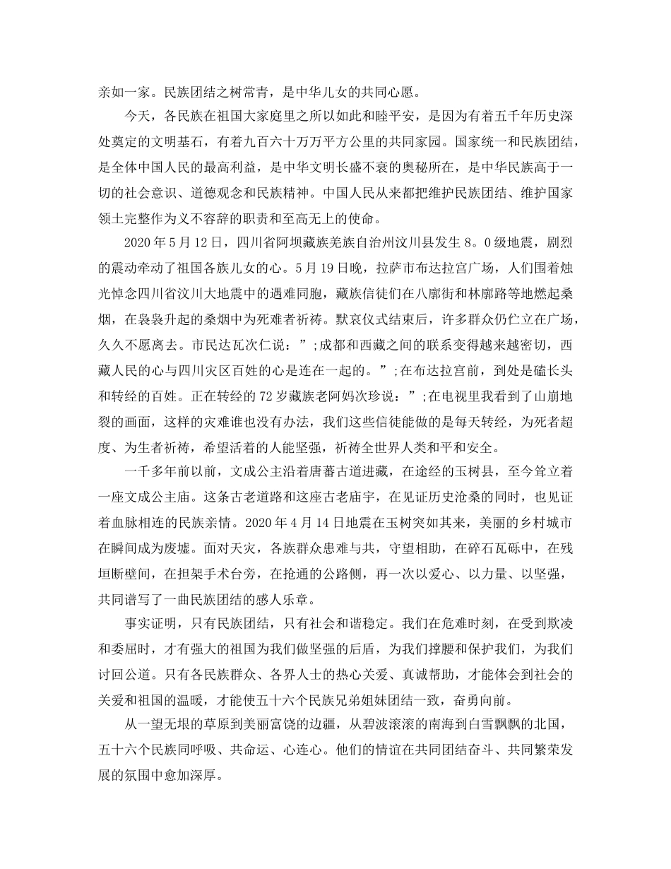 民族团结演讲稿精选 _第2页