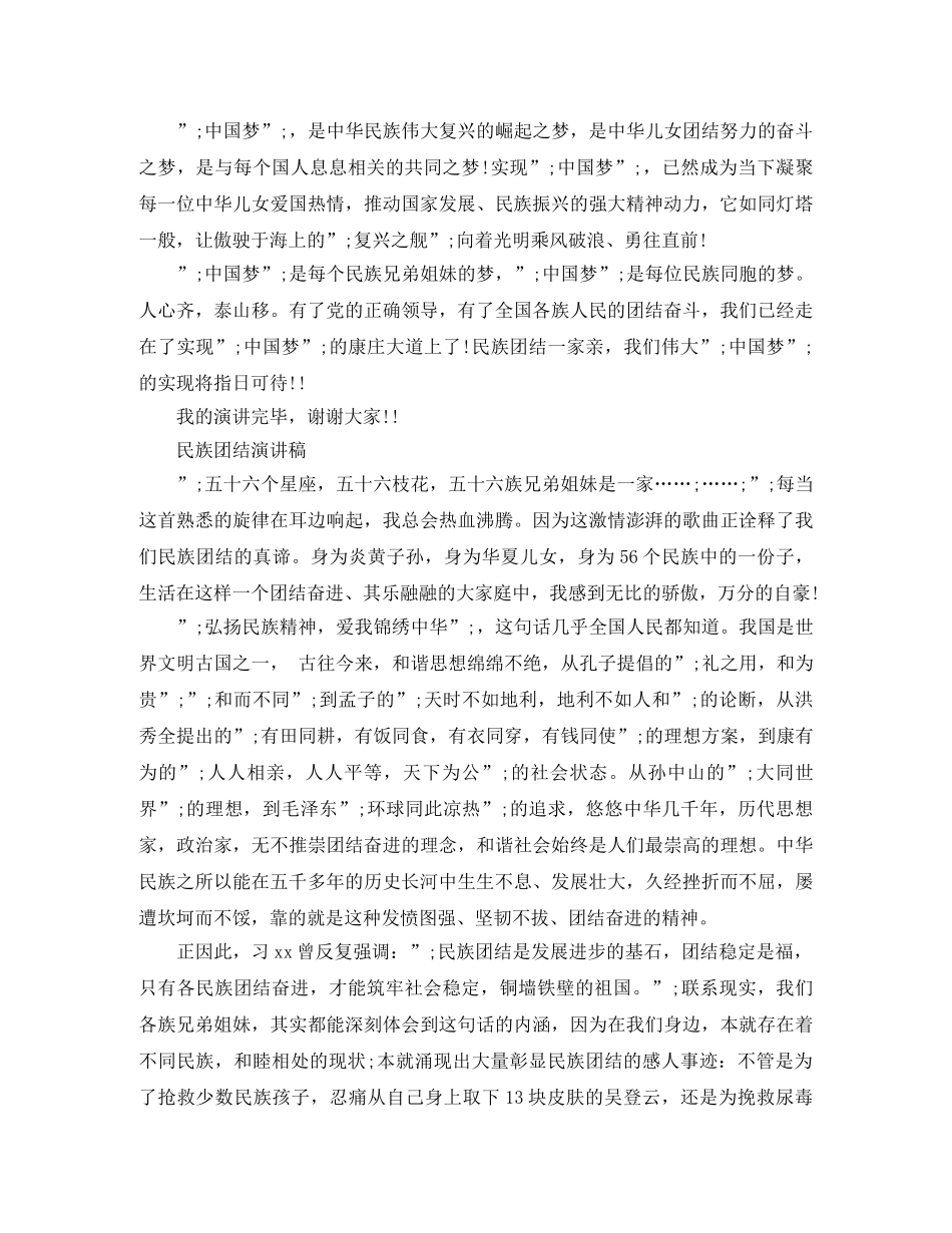 民族团结演讲稿精选 _第3页