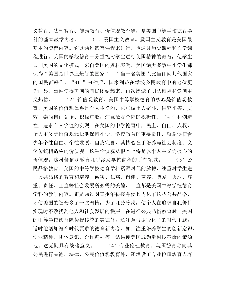 国外中职德育教学目标及教学内容分析 _第2页