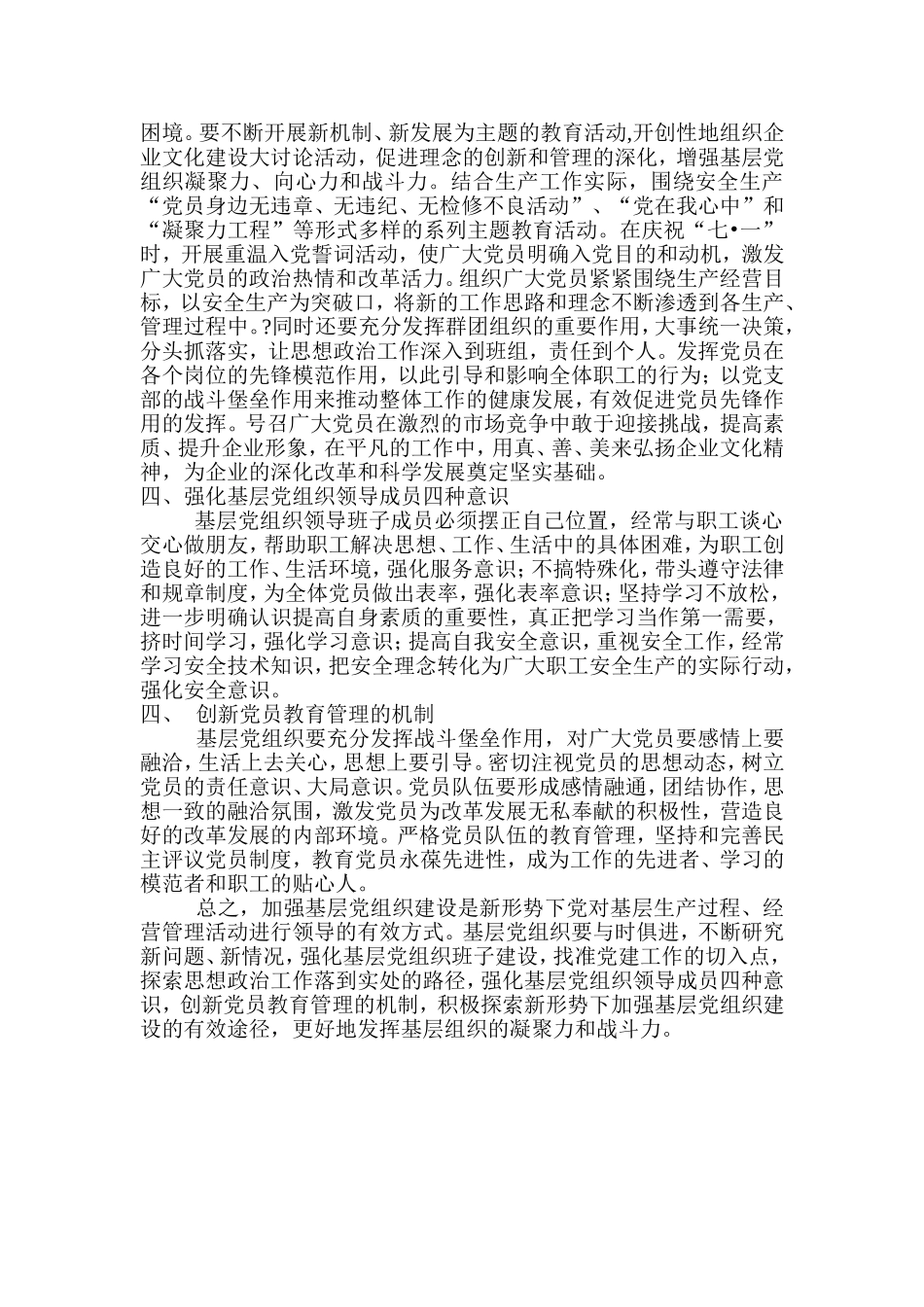 优秀党建研究论文_第2页