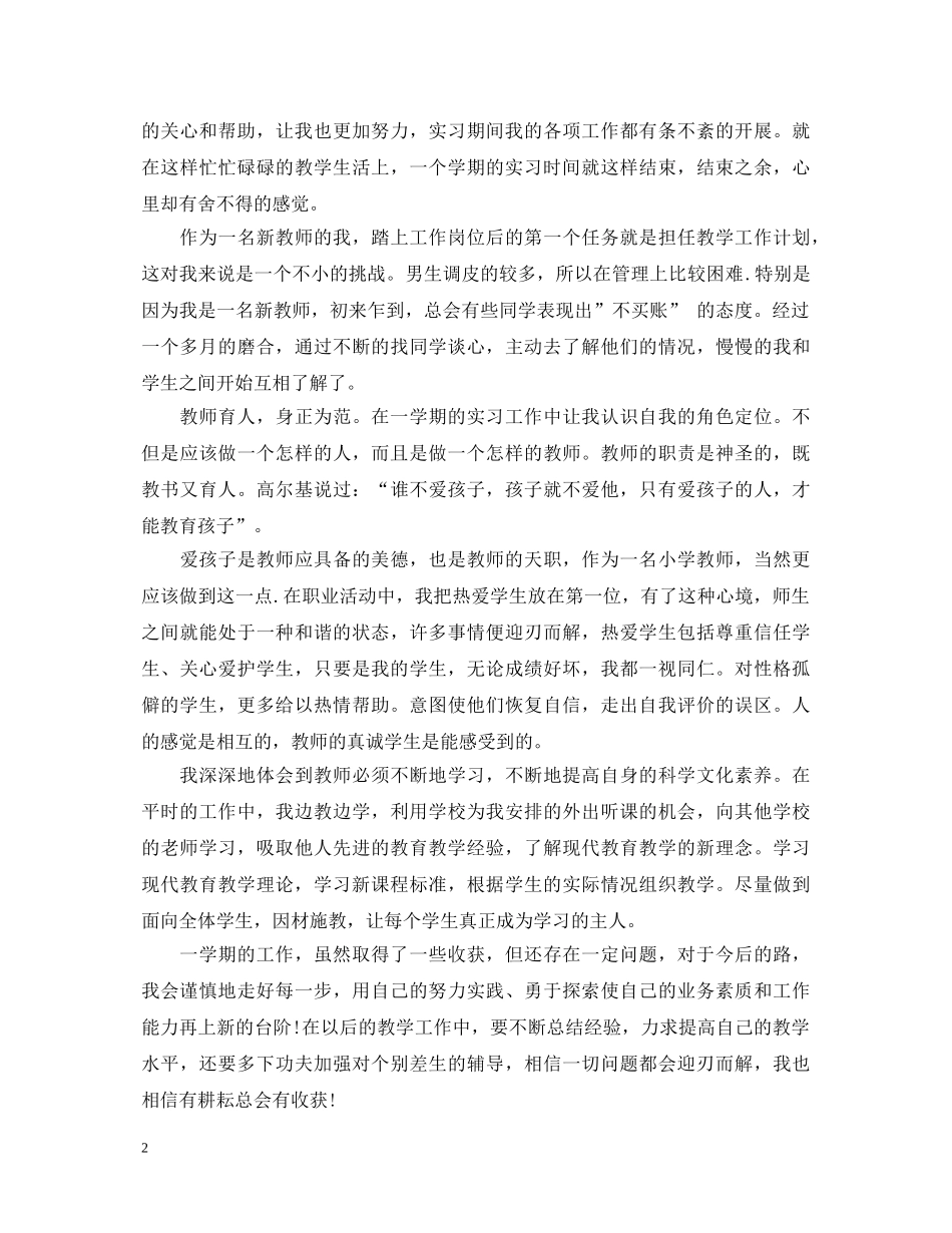 新教师实习期自我鉴定 _第2页