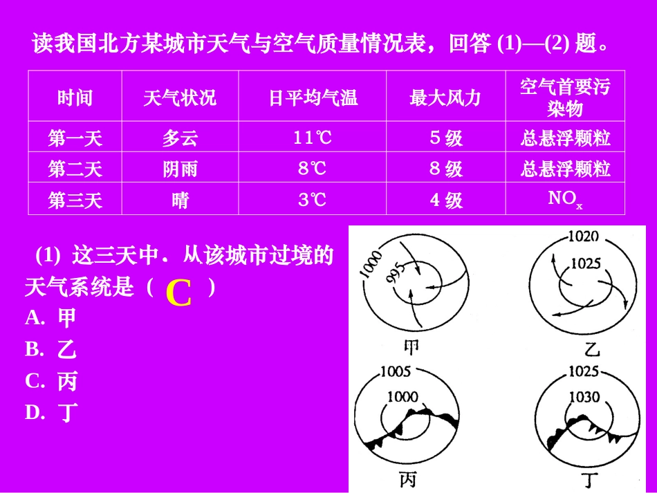 全球的气候变化_第1页