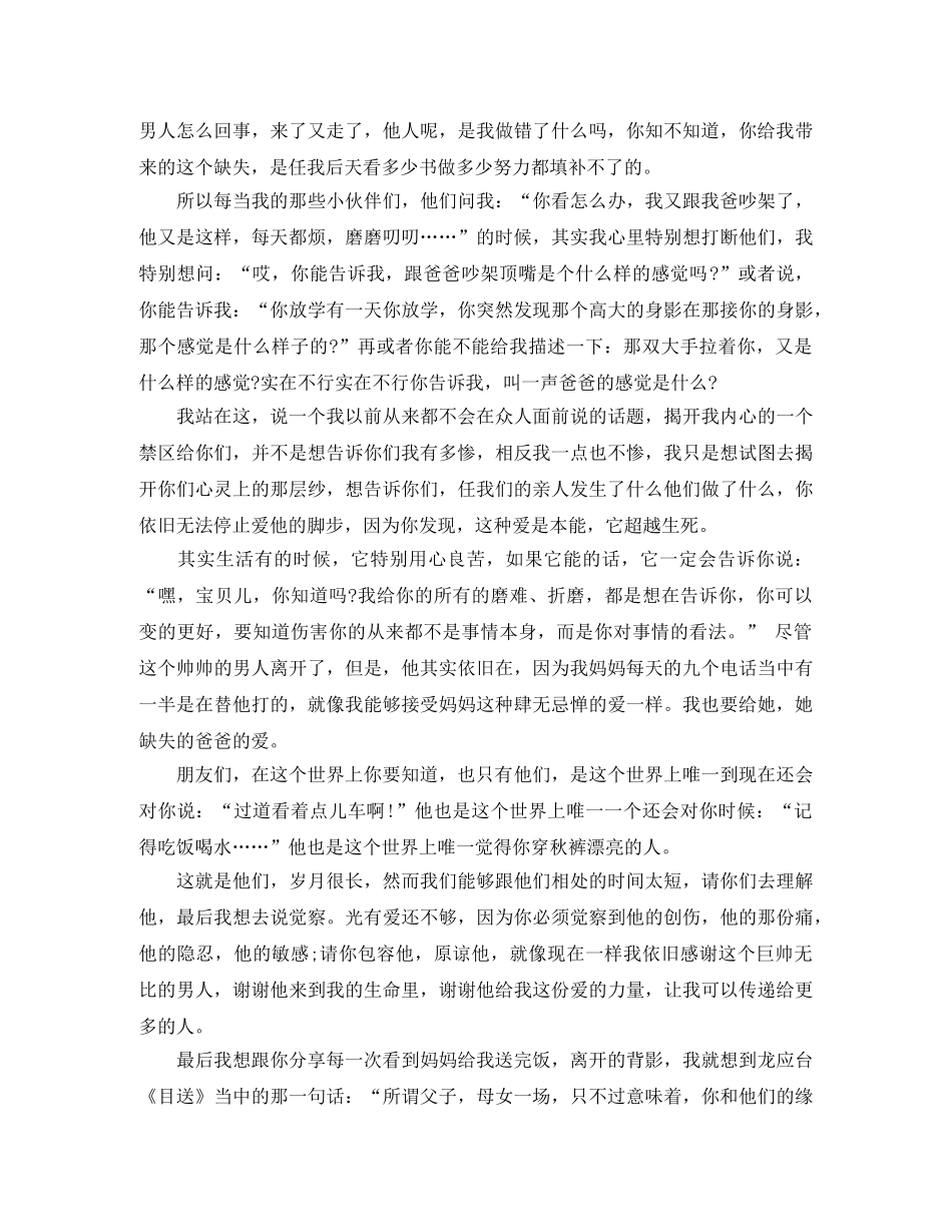 小学生演讲稿范文——校园是我家,卫生靠大家 _第2页