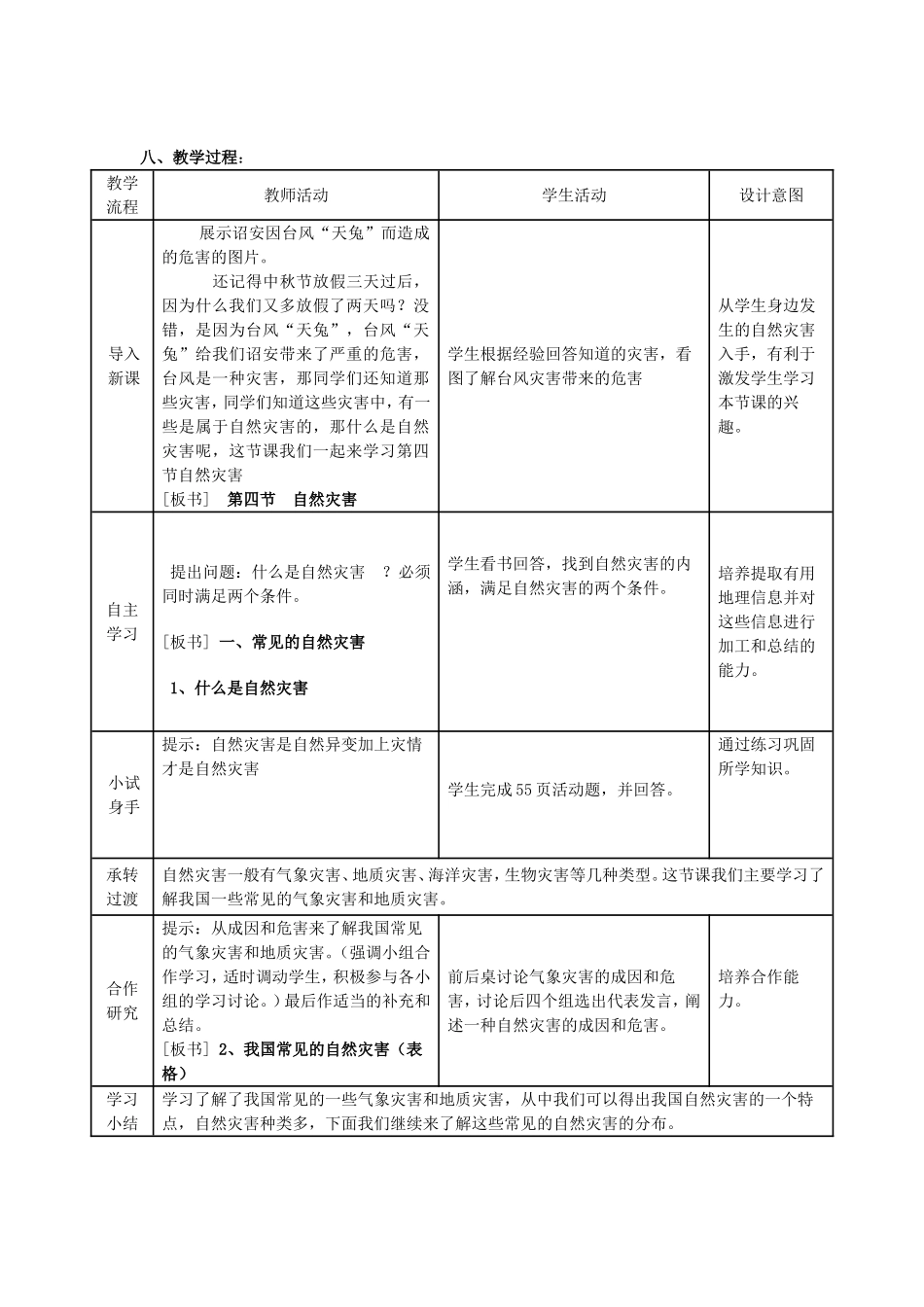 自然灾害教学设计_第2页