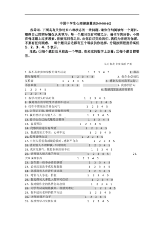 中国中学生心理健康量表(MMHI-60)(包括评分规则及诊断标准)