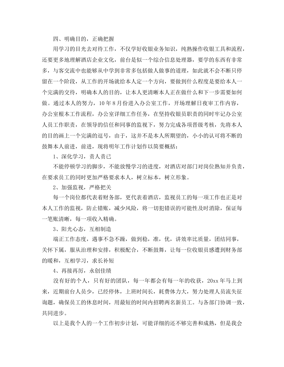 前台收银员2024年终工作参考总结5篇范文 _第2页