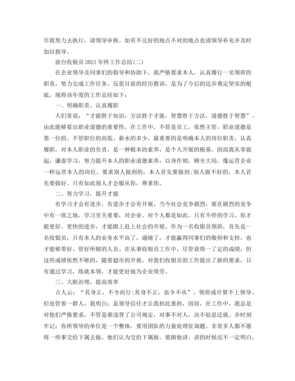 前台收银员2024年终工作参考总结5篇范文 _第3页