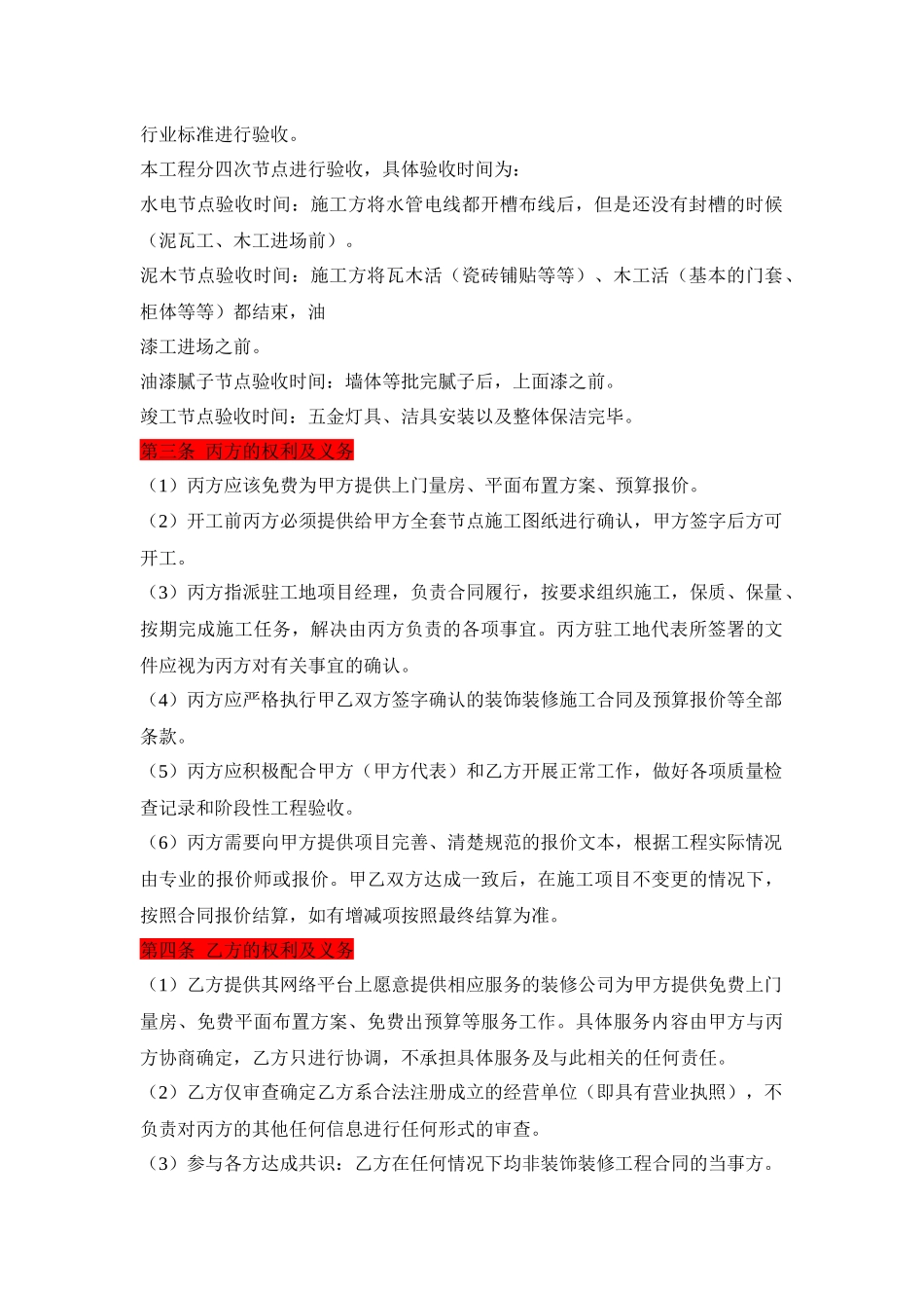 装修公司三方协议_第2页