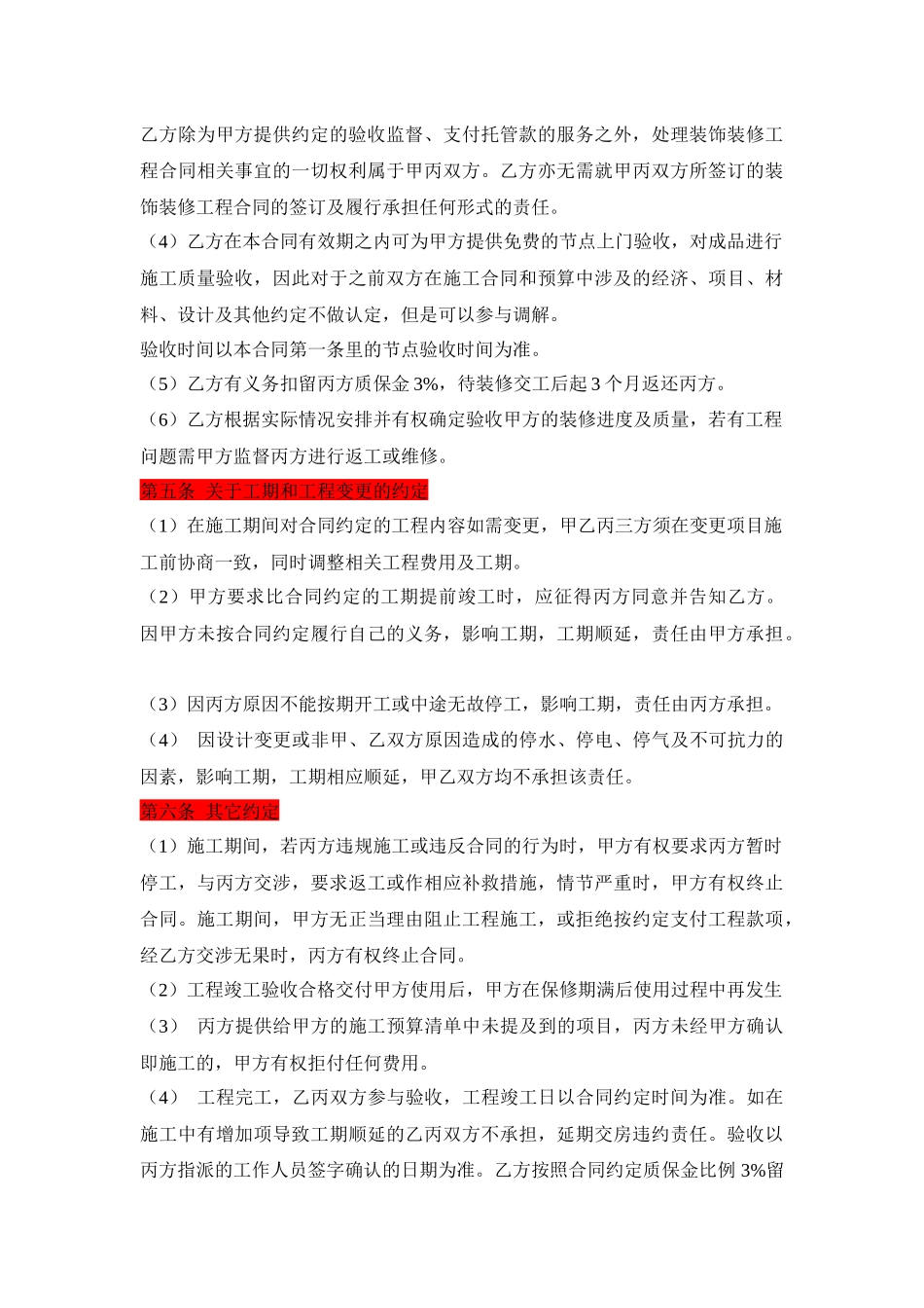 装修公司三方协议_第3页