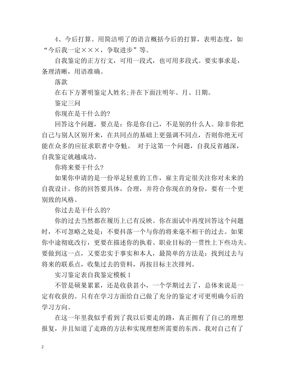 实习鉴定表自我鉴定 (2) _第2页