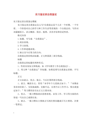 实习鉴定表自我鉴定 (2) 