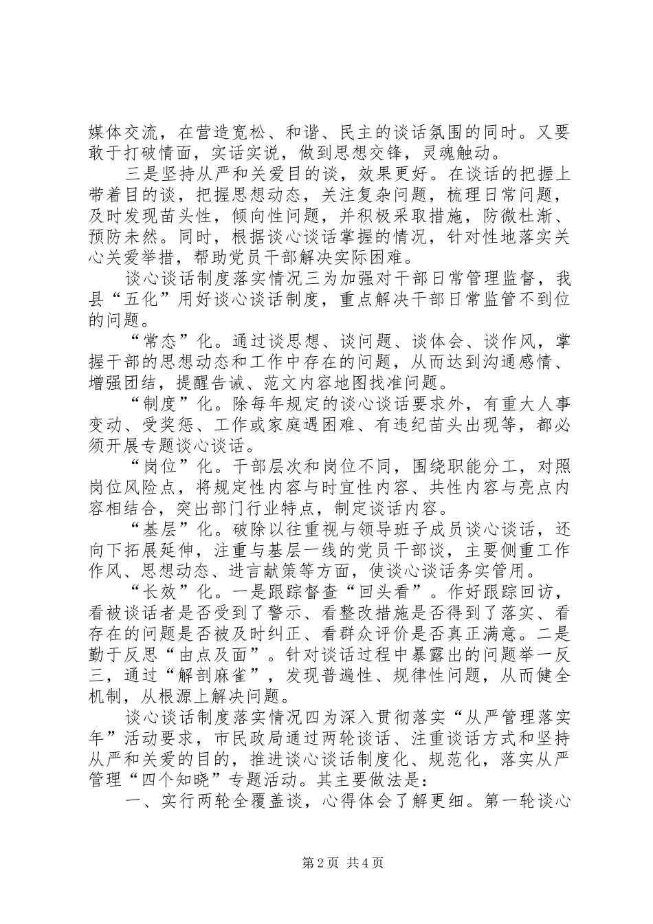 XX年最新谈心谈话制度落实情况_第2页