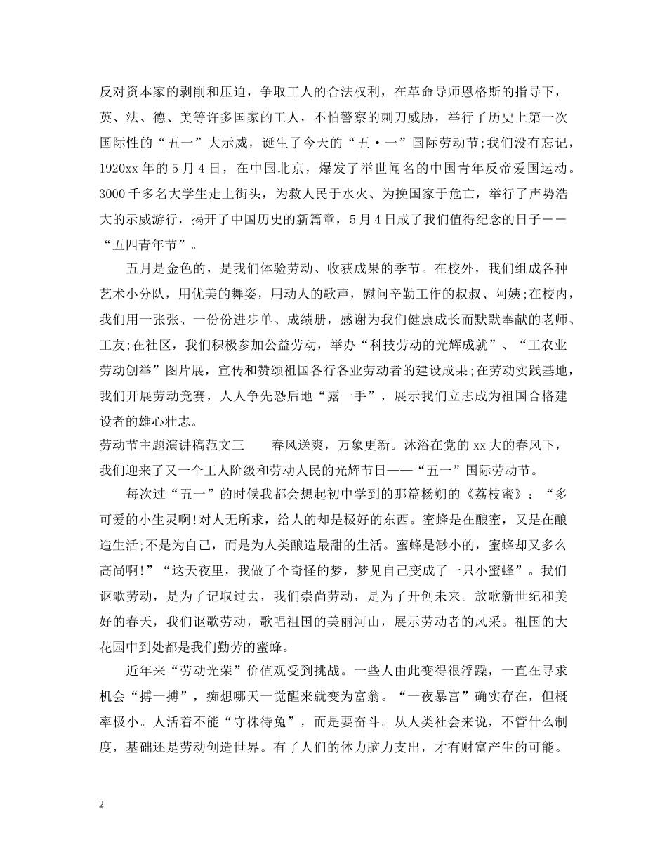劳动节主题演讲稿 _第2页