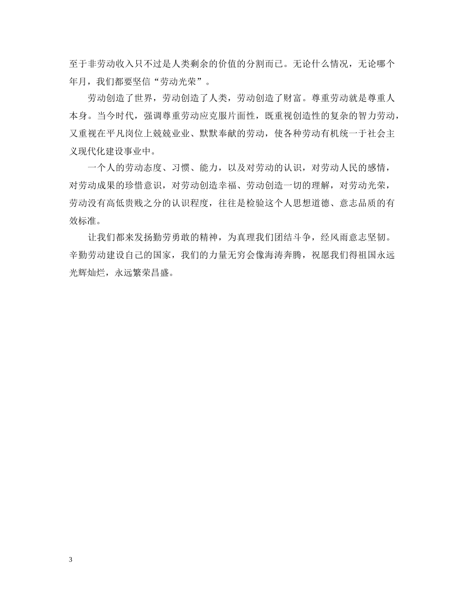 劳动节主题演讲稿 _第3页