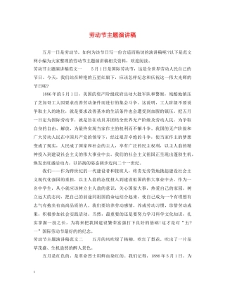 劳动节主题演讲稿 